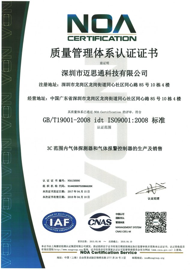 2017年ISO9001证书