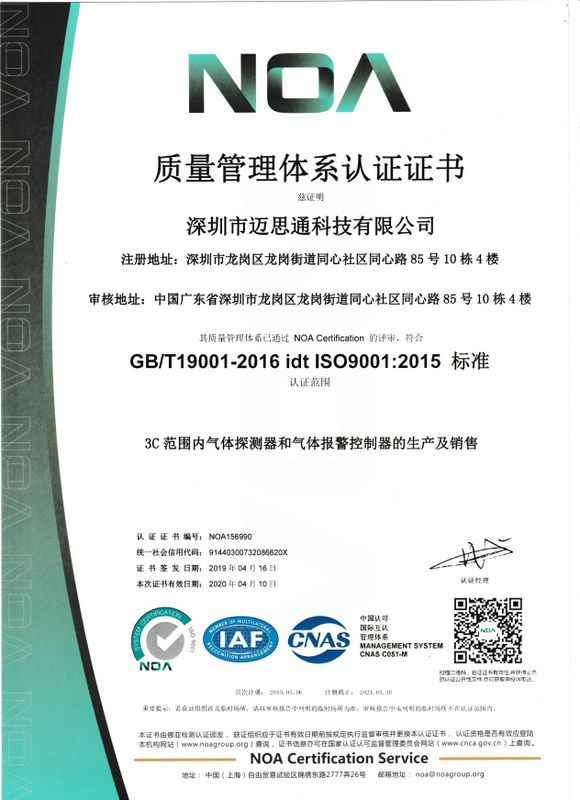 ISO9001质量管理体系认证证书